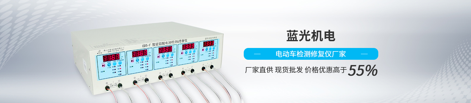 藍(lán)光機(jī)電，電動(dòng)車(chē)檢測(cè)修復(fù)儀廠家