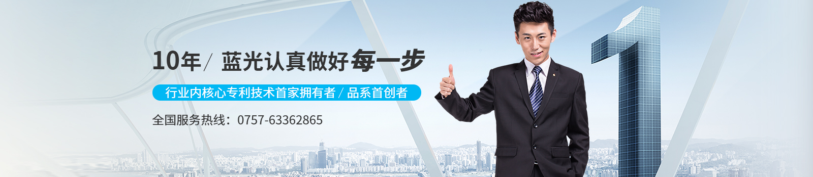 10年，藍光認真做好每一步
