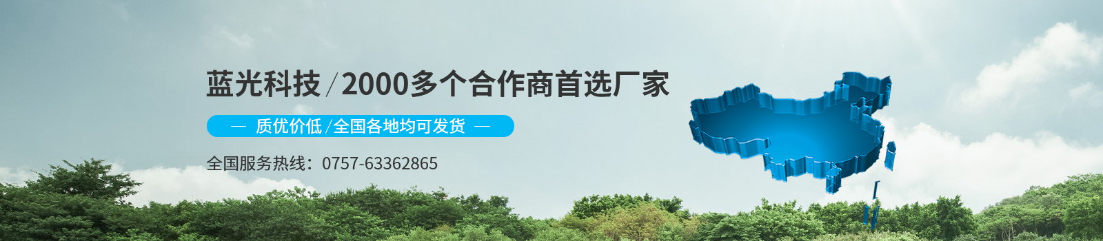 2000多個(gè)合作商首選廠家-藍(lán)光科技